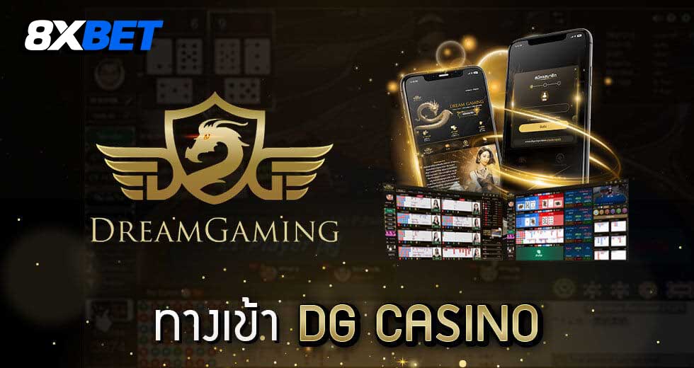 dg เข้าสู่ระบบ dg เข้าสู่ระบบ