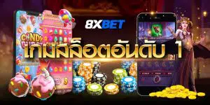 เว็บสล็อตอันดับ 1