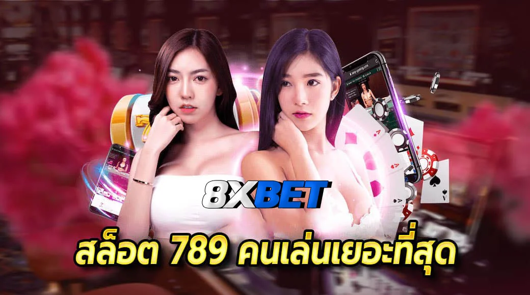 รวมเว็บ สล็อต789 รวมเว็บ สล็อต789