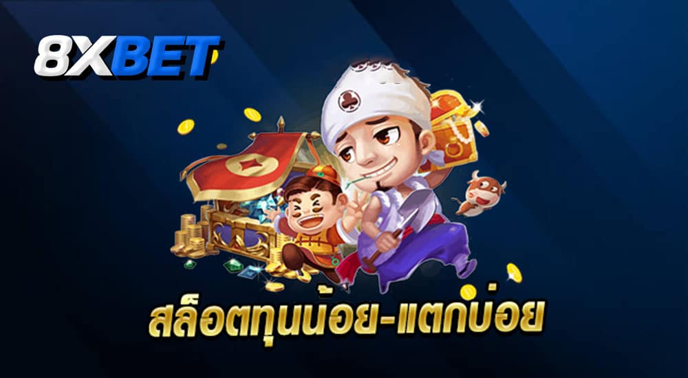 ทุนน้อย ทุนน้อย
