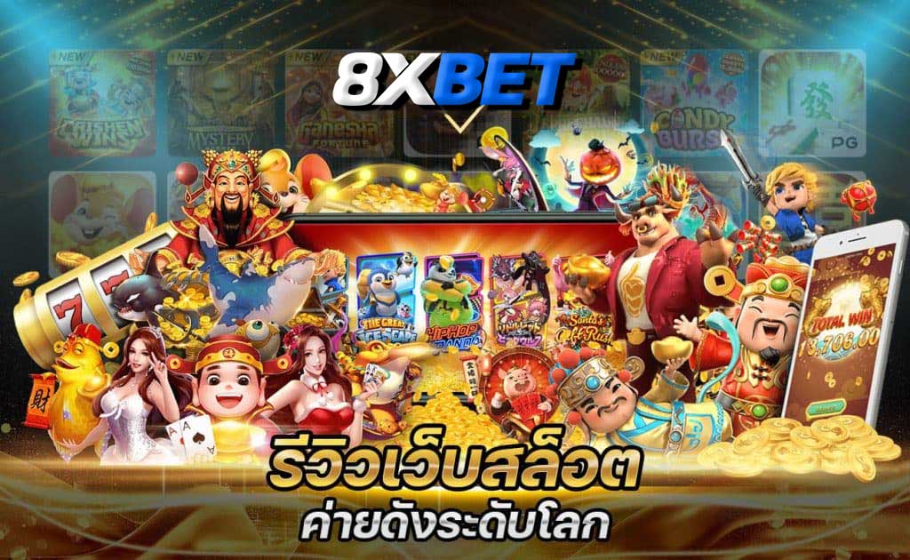 รีวิวสล็อต รีวิวสล็อต